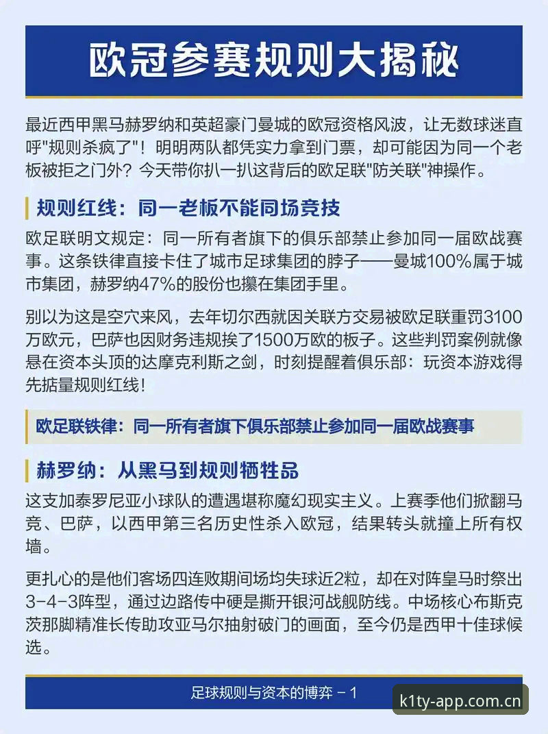 从埃梅里五冠封神看欧联杯决赛必备观赛知识